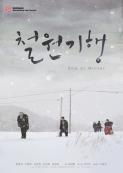 영화 [철원기행] (End of Winter, 2014, 99min)