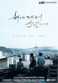 영화 [해에게서 소년에게] (Under The Sun, 2015, 78min)