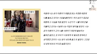 2022-2 1주차 김상순 교수님 - 로맹가리의 자기앞의 생
