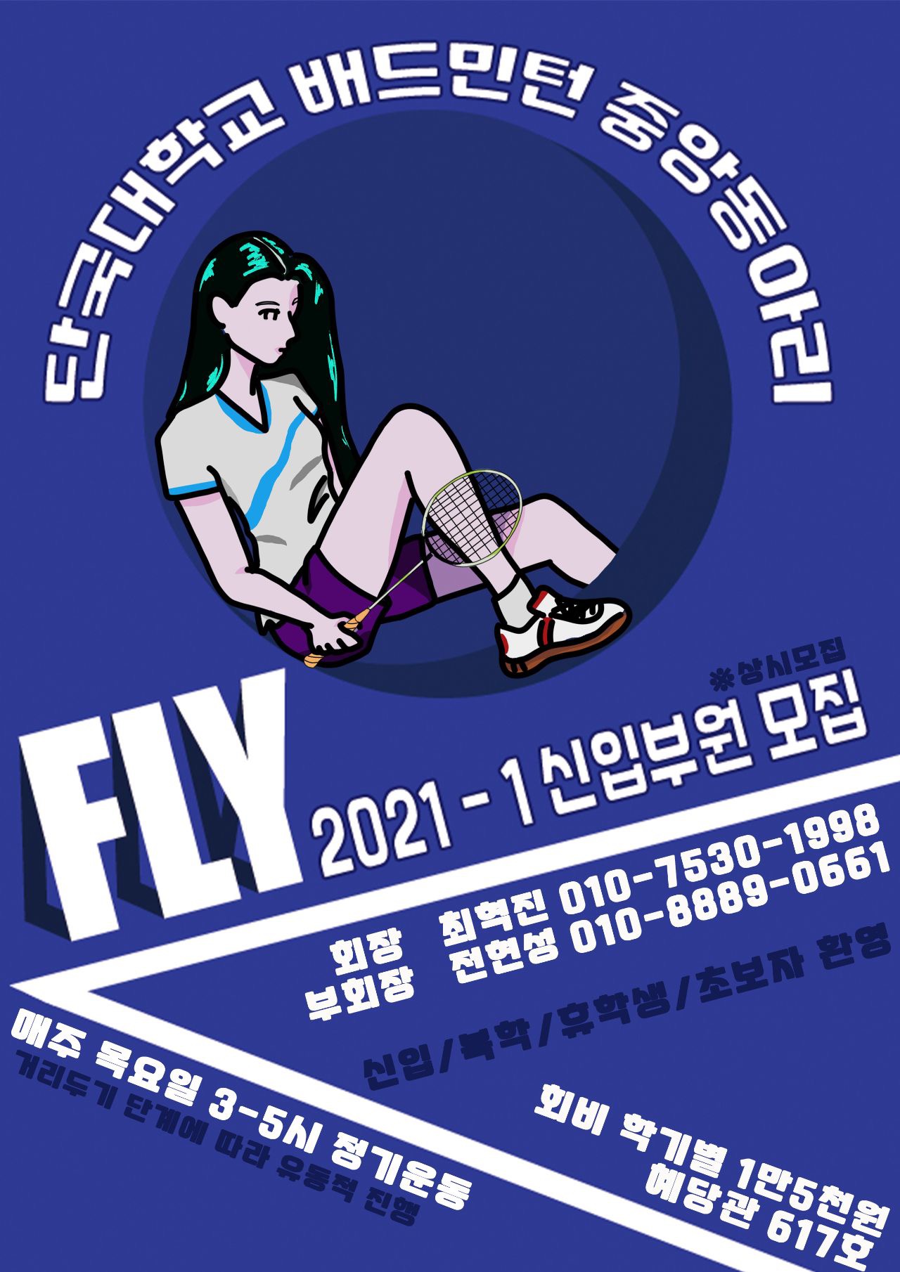 FLY 포스터