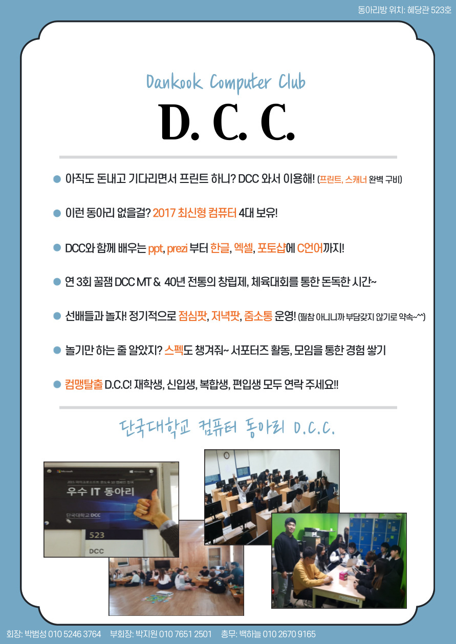 DCC 포스터