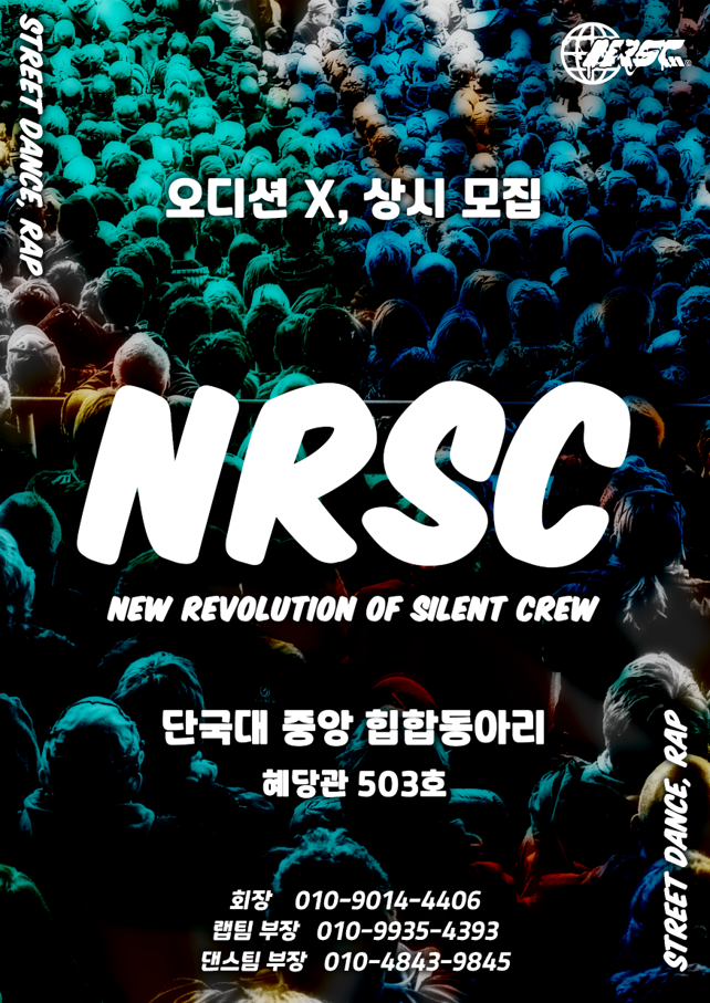 NRSC 포스터
