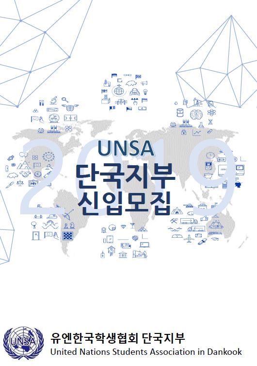 UNSA 포스터