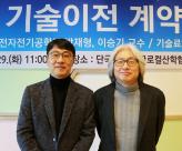 [DKU News] 박재형·이승기 교수, 반도체공정분야 기술이전