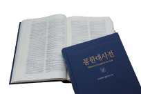 [DKU News] 몽골연구소, 세계최대 몽골어 사전 『몽한대사전(蒙韓大辭典)』 편찬