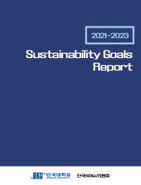 2021~2023 Dankook SDGs Report(단국 SDGs 보고서)