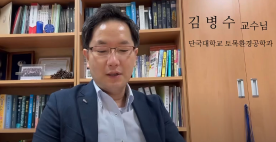 토목환경공학과 소개 : 지반(김병수 교수님)