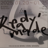 [단국대학교] 도예학과 연합비평전 <Ready made> 2025.01~01.25