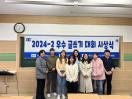 2024-2 우수 글쓰기 대회 시상식