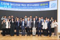 (2024. 9. 26.) 디지털 정신건강 혁신 연구사업단 출범 “로봇·AI 기반 정신건강 케어 플랫폼 개발”