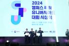 2024 캠퍼스 특허 유니버시아드 (CPU) 시상식 (2024.11.18)