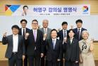 허영구 강의실 명명식