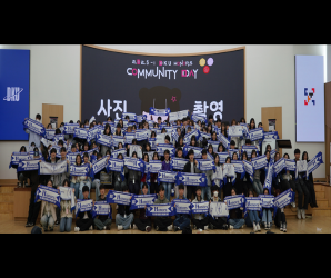 제3회 DKU아너스 커뮤니티데이
