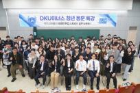 [단국대학교 대학뉴스] 선배에게 듣는 생생한 직무이야기