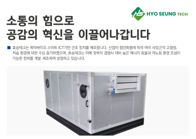 효승테크