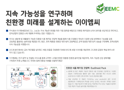 (주)이이엠씨