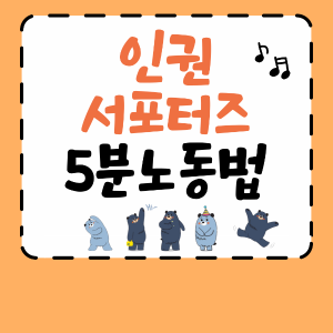 노동법 ① 5분이면 충분해!