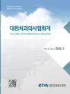 치아형성역량 코호트 구축 사례