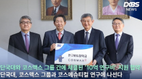 대학 연구자와 지역기업의 지속가능한 연구역량 강화, 상생형 산학협력 플랫폼 제공