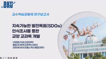 2024년 FAME SDGs 관련 프로그램