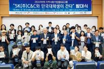 (2024. 5. 20.) 단국대, 국내 첫 '대학생 환경교육단' 출범…초·중·고생에 탄소중립 환경 교육