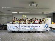 (2025. 1.) 2024 지능형 로봇 컨소시엄 창의융합캠프