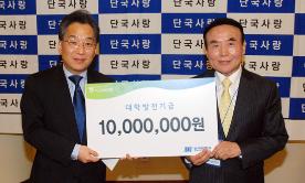 총동창회, 대학발전기금 1천만 원 전달