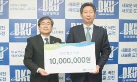 우리은행 재직동문 대학발전기금 1천만원 기부
