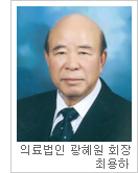 최용하 의료법인 광혜원 회장, 단국대에 10억 기부