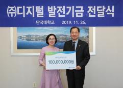 ㈜디지털 이은영 대표, 발전기금 1억원 기부