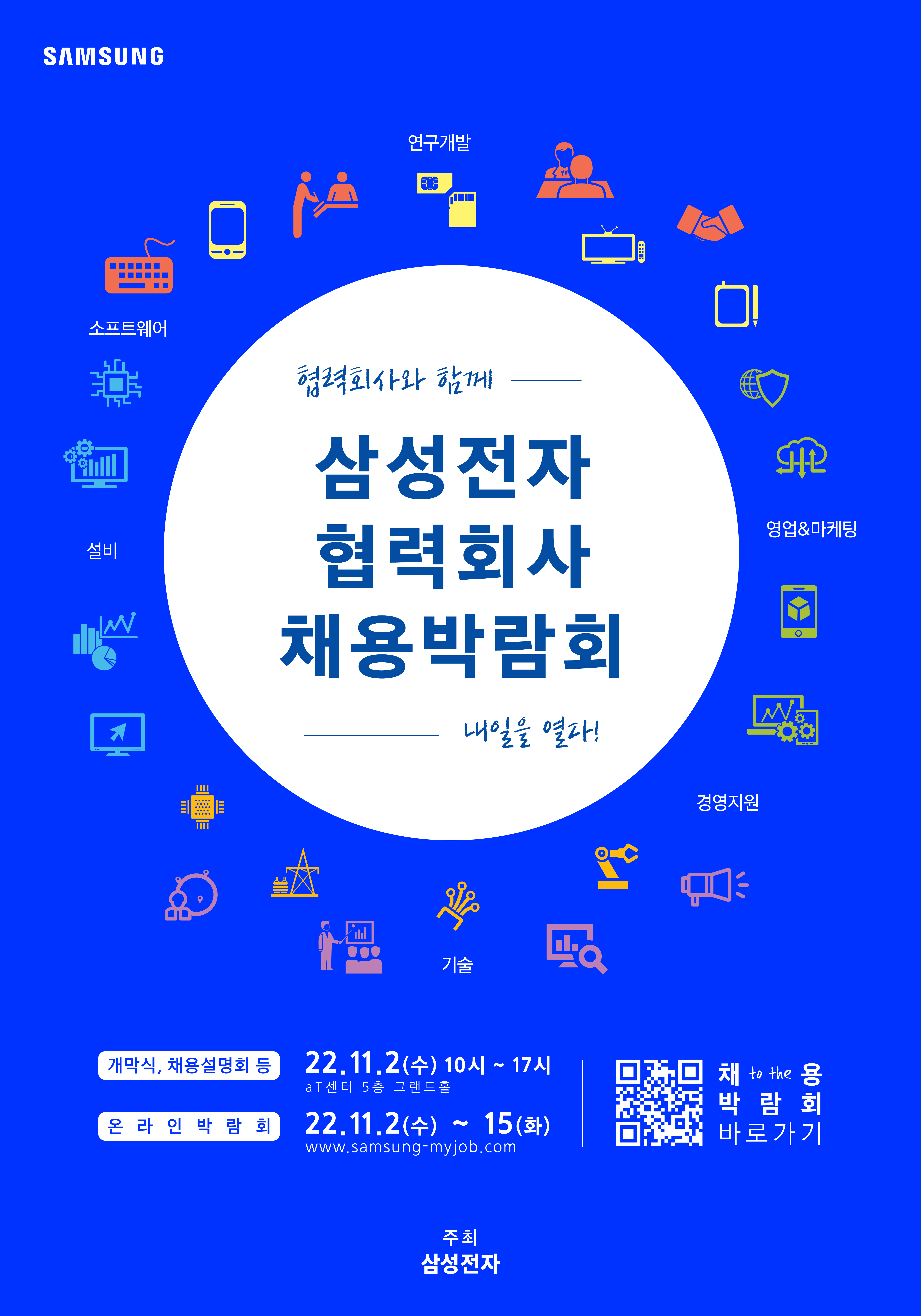 2022 삼성전자 협력회사 채용박람회 포스터(발송용).jpg