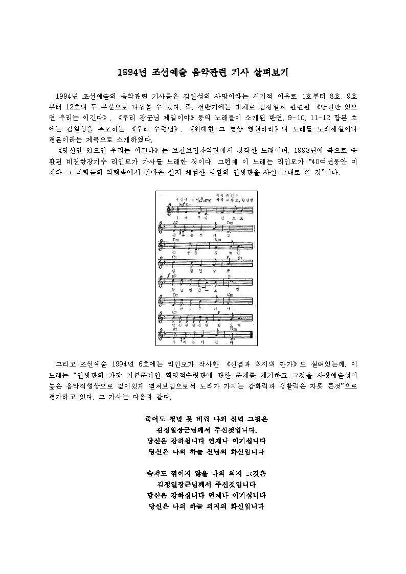 (총평)조선예술-음악 1994년.jpg
