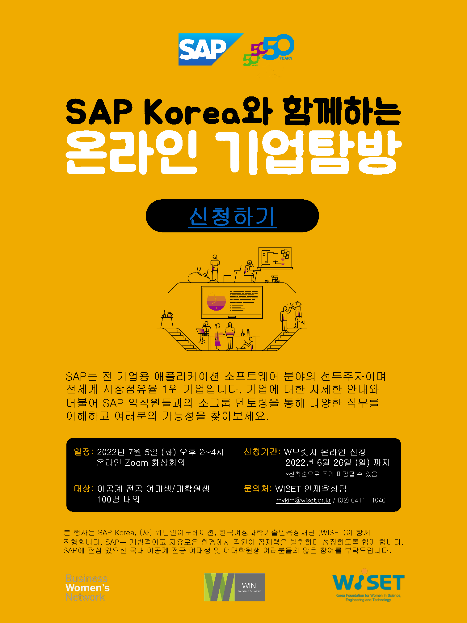 (별첨)_[EDM Poster] SAP Korea와 함께하는 온라인 글로벌 기업 탐방.png