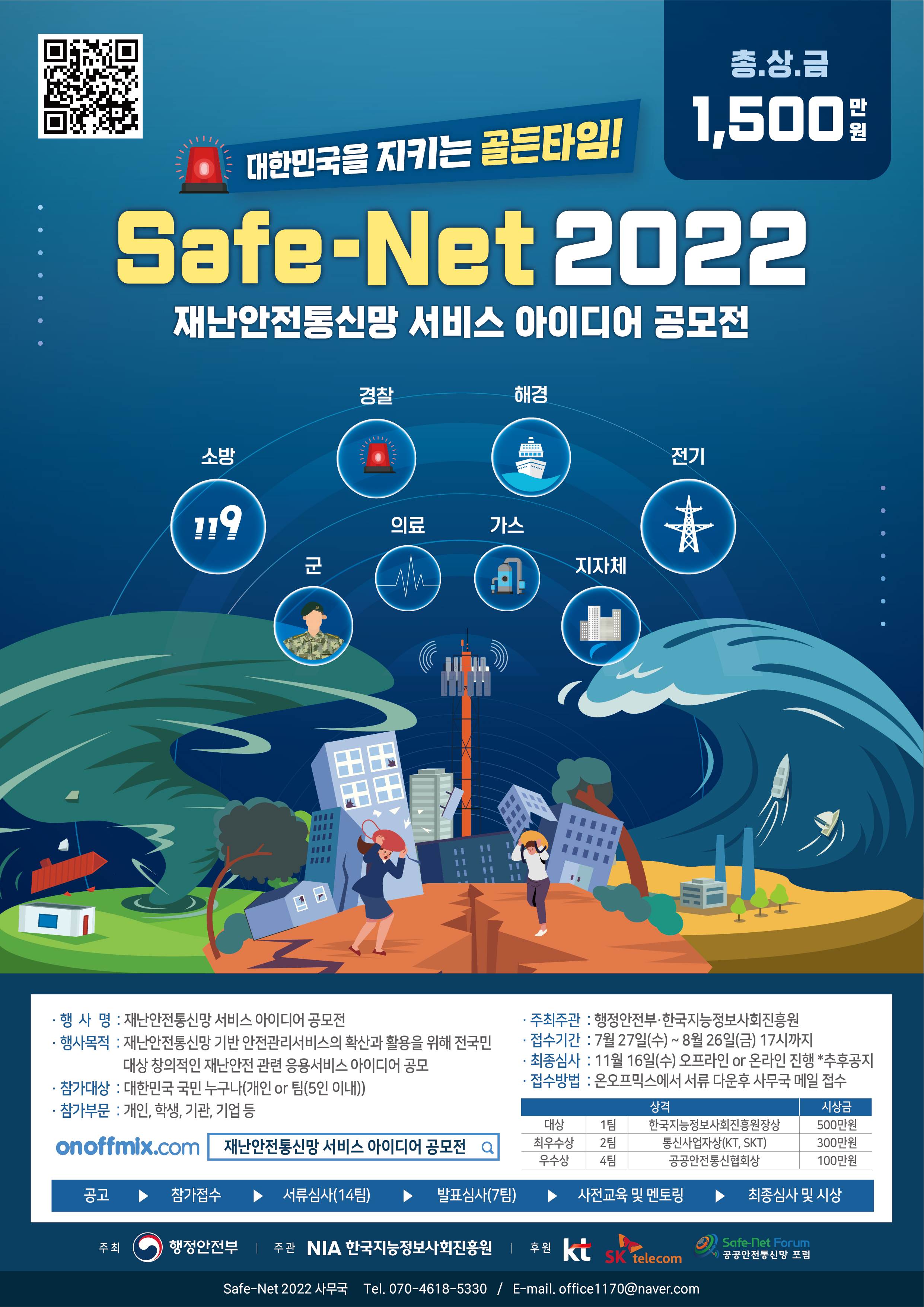 [포스터] Safe-Net 2022 공모전.jpg