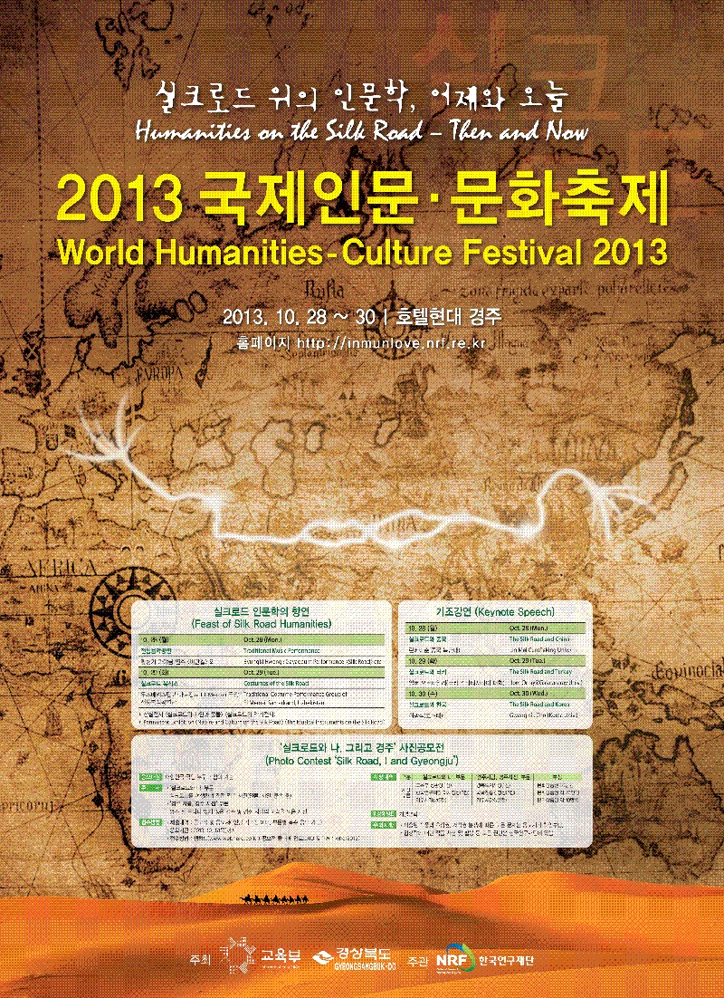(붙임4) 2013 국제인문문화축제 포스터.GIF