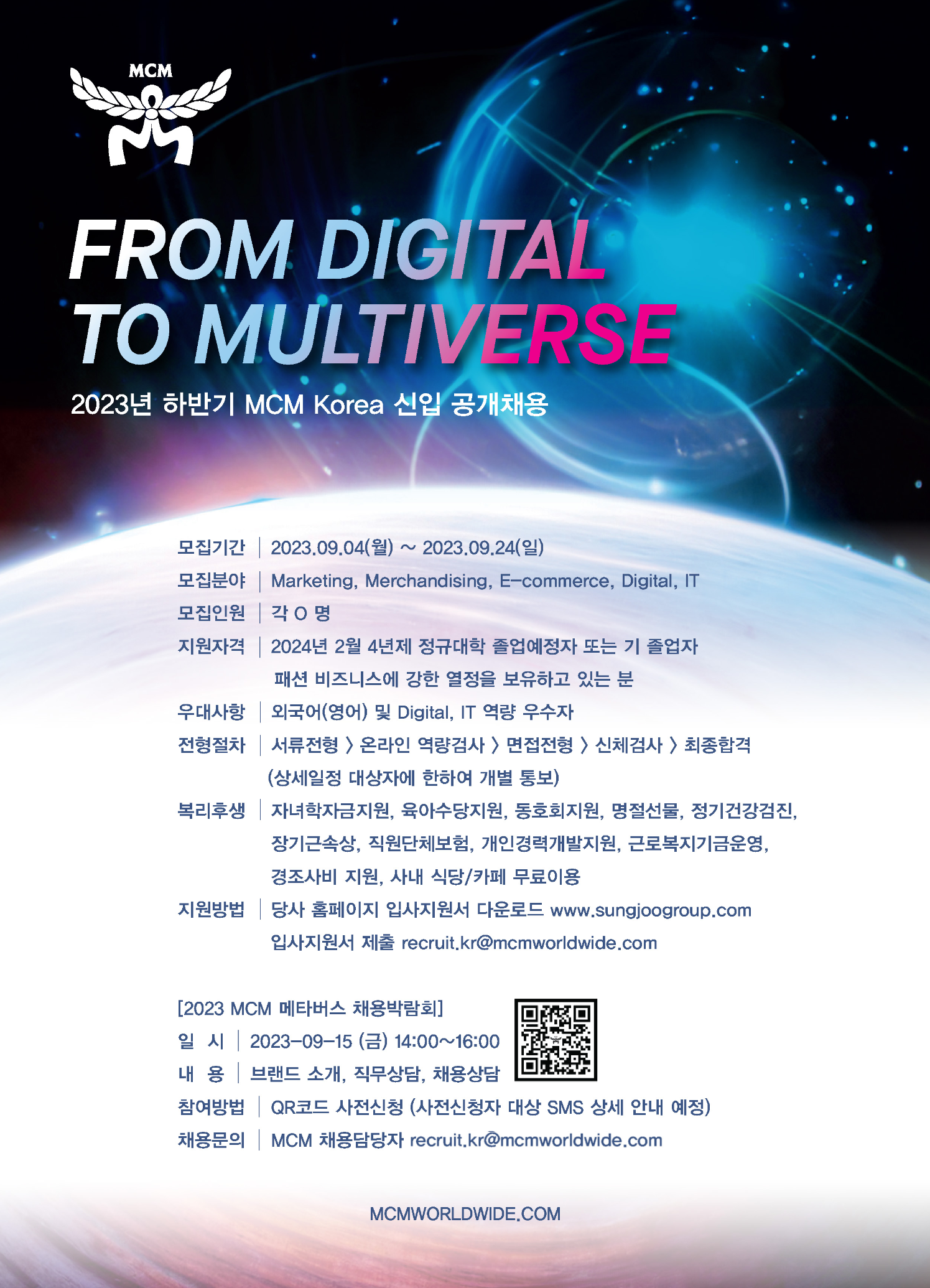 [포스터] 2023 하반기 MCM Korea 신입 공개채용.png