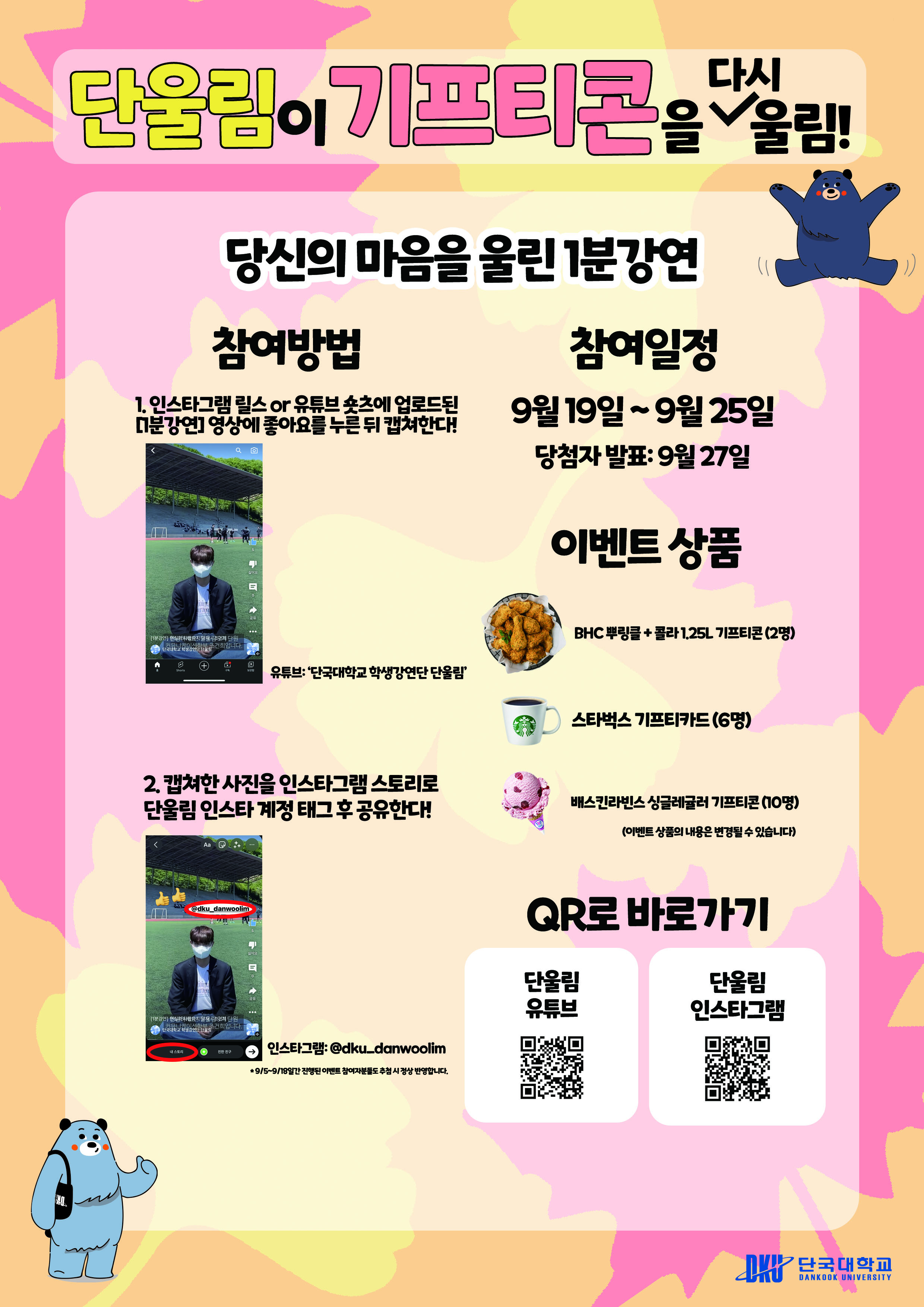 20220919-붙임. 단울림 1분강연 홍보 이벤트 포스터.jpg