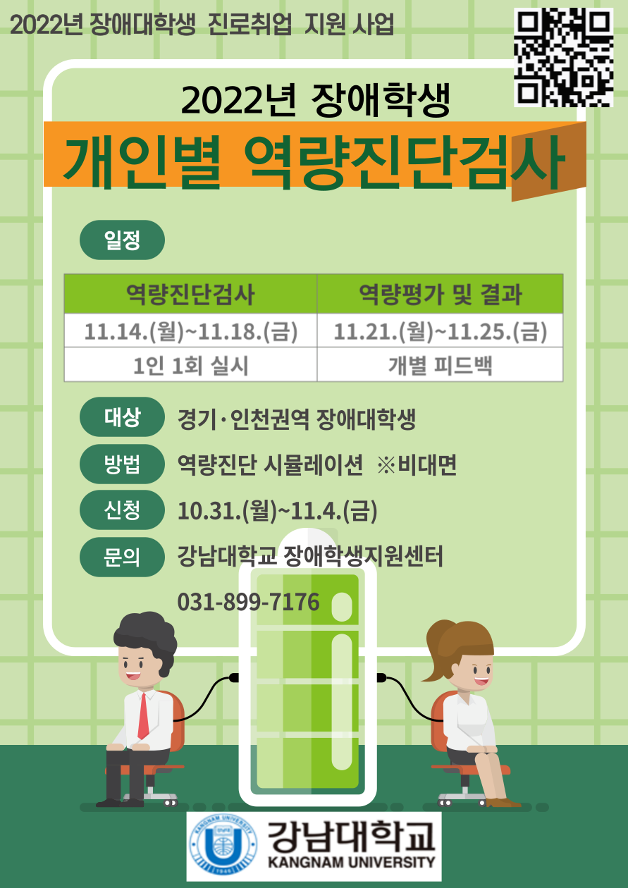 역량진단검사 포스터.png